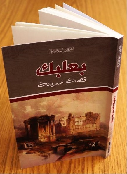 بعلبك قصة مدينة